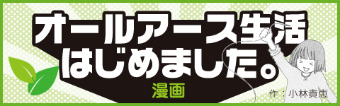 漫画で読むオールアース