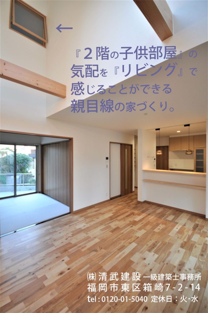 福岡市新築住宅 吹き抜け 中二階 アトリエ工務店 建築設計 清武建設ブログ 福岡市注文住宅 一級建築士に家づくり相談 福岡市工務店 建築設計 住宅設計 無垢材 木の家 福岡市新築住宅 吹き抜け 中二階 アトリエ工務店 建築設計 清武建設ブログ 福岡市注文住宅 一級建築士に家づくり相談 福岡市工務店 建築設計 住宅設計 無垢材 木の家